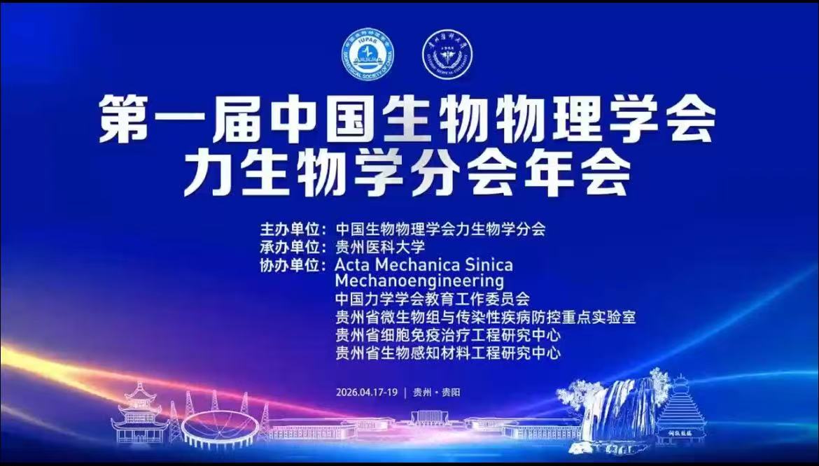Presentation at the 1st Annual Meeting of the Mechanobiology, Biophysical Society of China